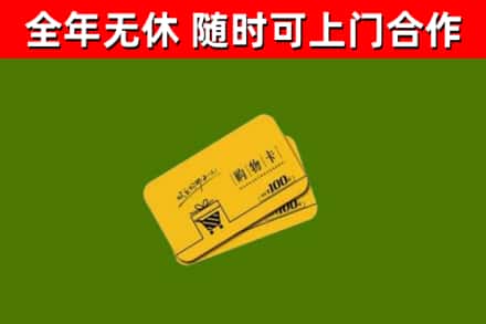 温州回收购物卡